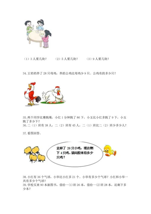 小学二年级上册数学应用题100道精品（预热题）.docx