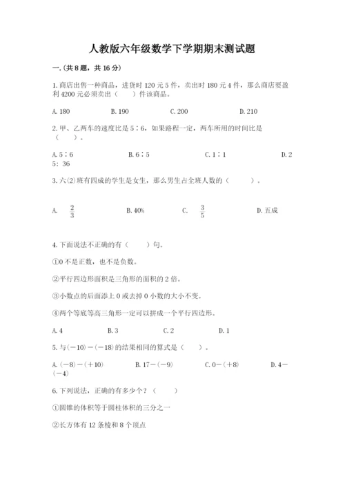 人教版六年级数学下学期期末测试题及完整答案（夺冠）.docx