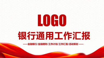 扁平化招商银行工作总结报告PPT模板