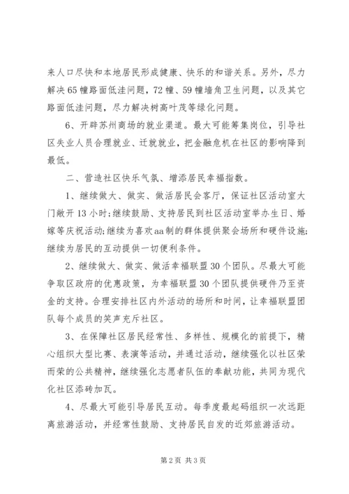 社区工作者个人工作计划模板.docx