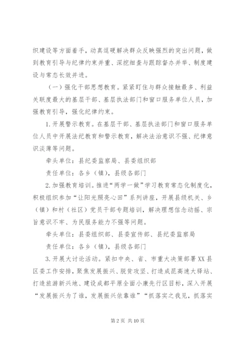 群众身边不正之风和腐败问题整治方案.docx