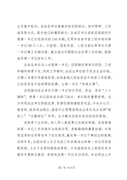 第一书记驻村工作计划 (4).docx