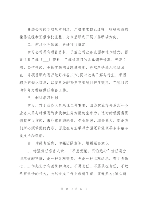 普通员工2022下半年工作计划五篇.docx