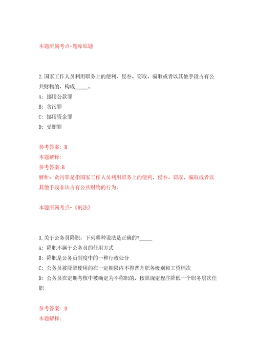 北京农业农村部在京单位第二批公开招聘应届毕业生5人模拟试卷附答案解析6