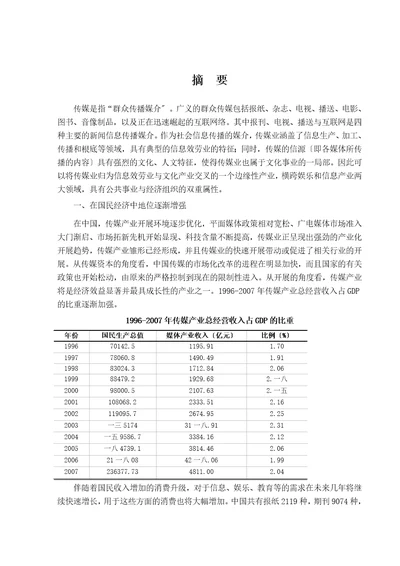 中国传媒行业分析报告书