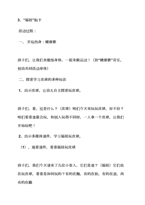 小班好玩的皮球教案.docx