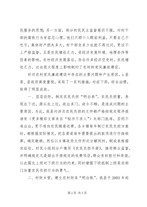 关于加强农村基层党风廉政建设的几点体会.docx