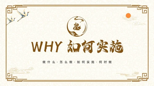 棕色古风如何打造高效教研团队PPT模板