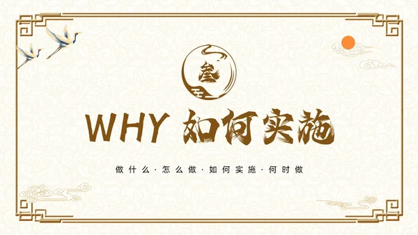 棕色古风如何打造高效教研团队PPT模板