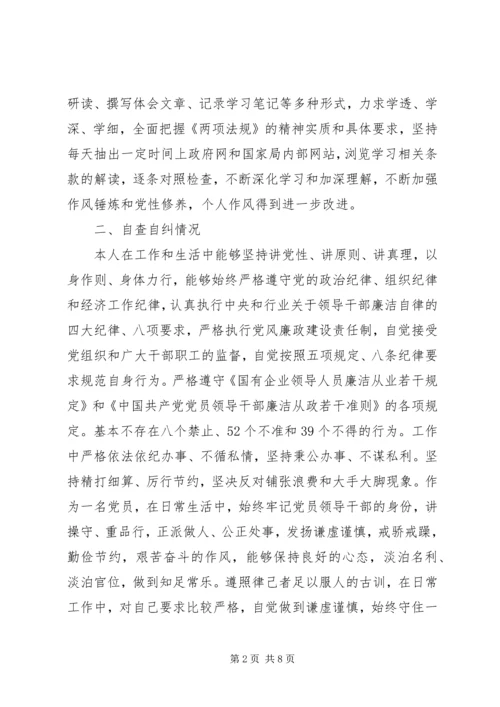 党的政治纪律自查报告范文.docx