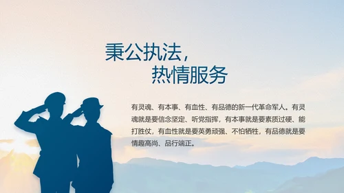 大学生国防教育八一军事部队动态PPT