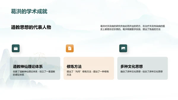蓝色插画复古国风抱朴子构建道教神仙理论体系的巨著培训课件PPT模板