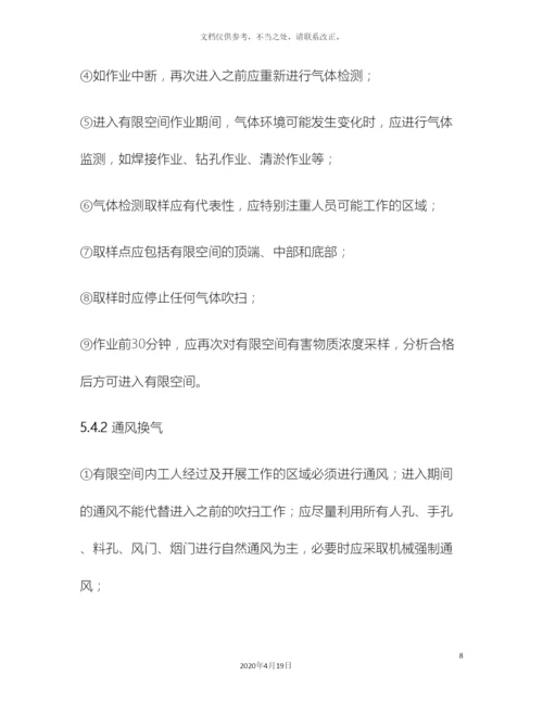 有限空间作业安全操作规程最全样本.docx