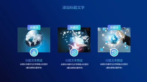 云端互联网大数据电子商务PPT模板