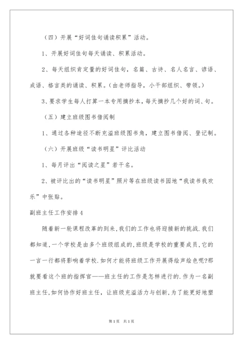 2022副班主任工作计划.docx