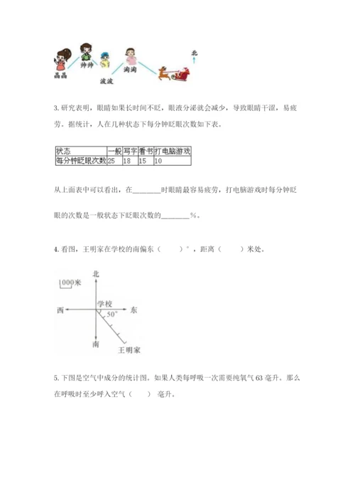 人教版数学六年级上册期末考试卷带答案（最新）.docx