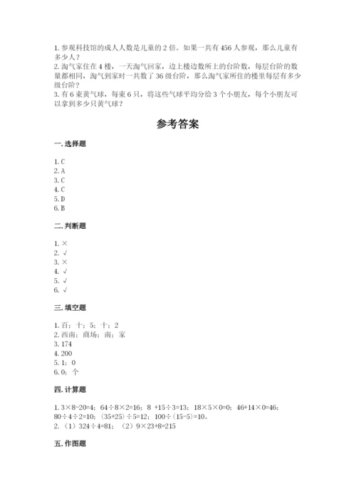 小学数学三年级下册期中测试卷（考点精练）.docx