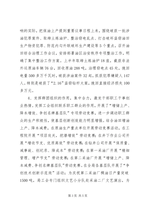 企业上半年总结暨下半年工作安排.docx