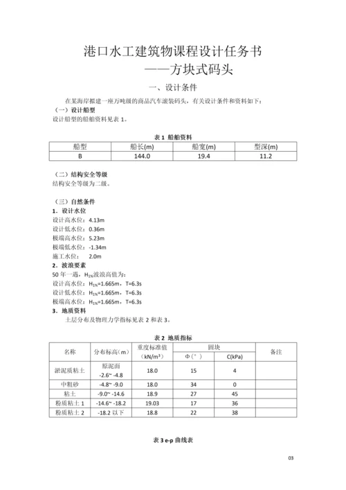 港口与水工建筑物课程设计--方块码头设计计算书.docx