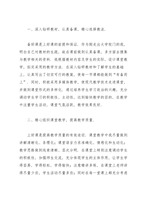 初二政治教师个人教学工作总结（范文10篇）.docx