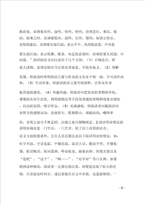 谈公共关系中的演讲艺术