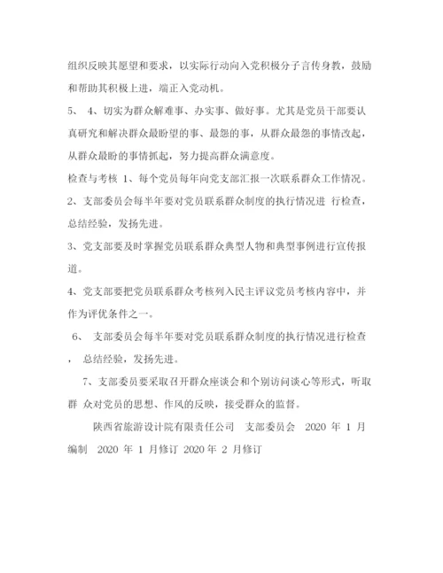 精编之党员密切联系群众制度.docx