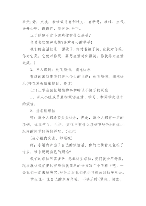 教师心理健康教育教案.docx