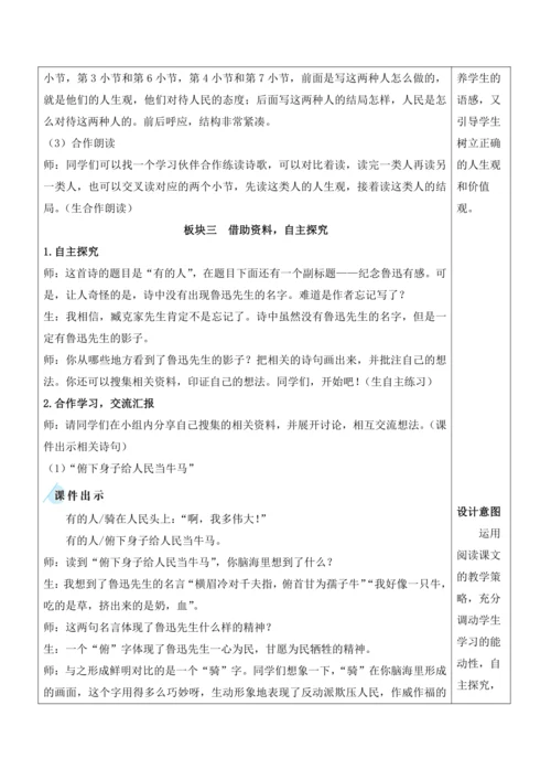 28《 有的人——纪念鲁迅有感》教案
