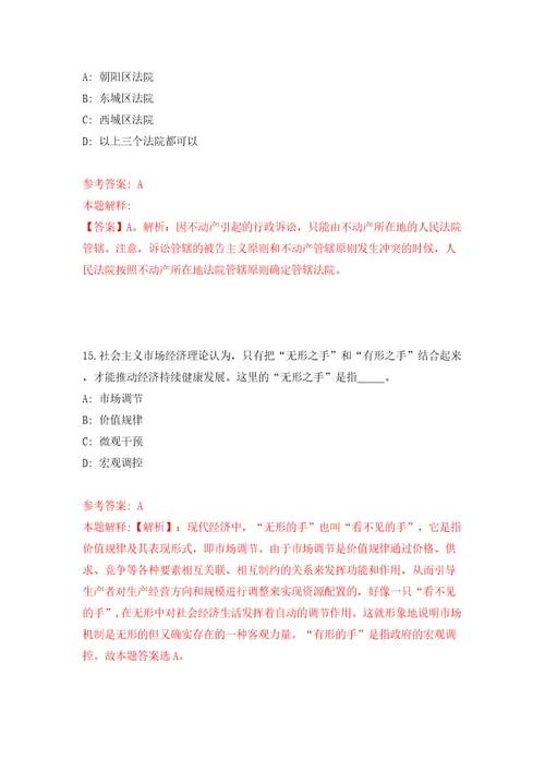 浙江省庆元县部分事业单位国有企业公开招聘工作人员模拟试卷附答案解析第4次