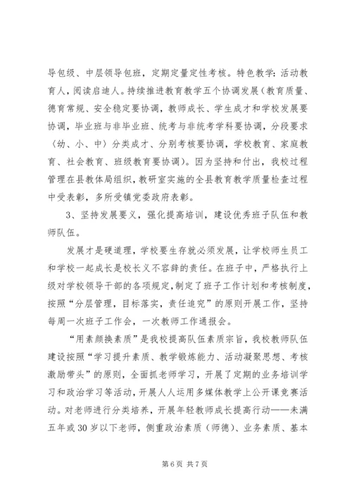 学校校长自评工作报告.docx