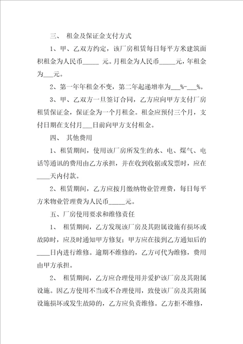 厂房出租合同参考范本