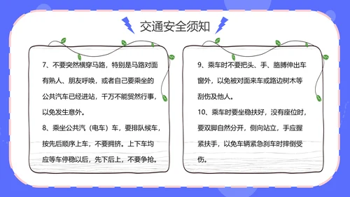 中小学生人身安全教育通用PPT模板