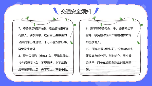 中小学生人身安全教育通用PPT模板