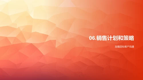 市场营销活动计划