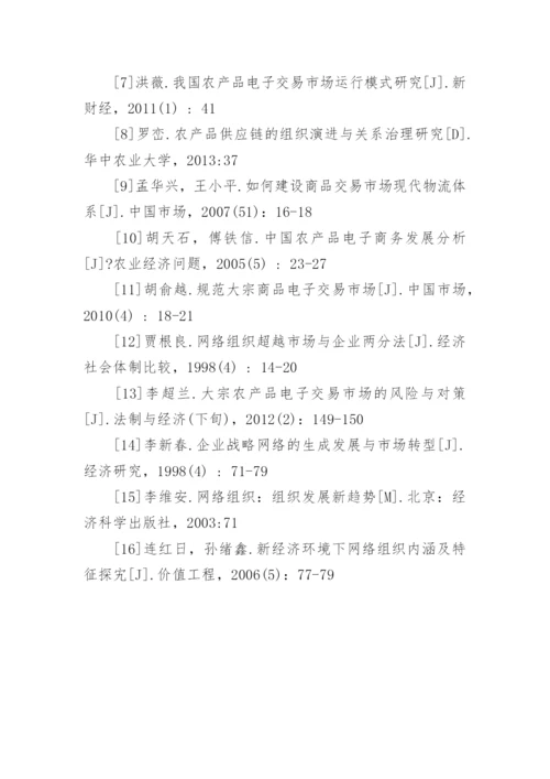 网络金融论文参考文献.docx