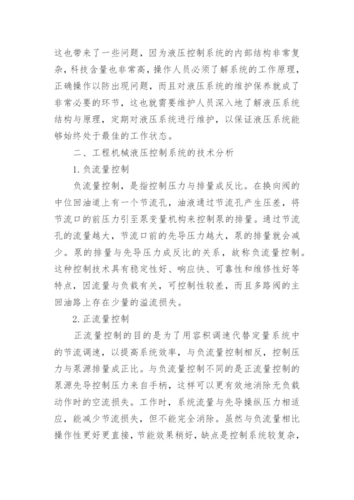 关于机械基础方面的论文范文.docx