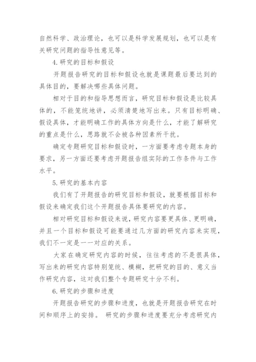 毕业论文开题报告的功能和要求.docx