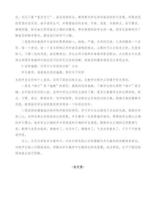 声乐课教学方法的探索与应用.docx