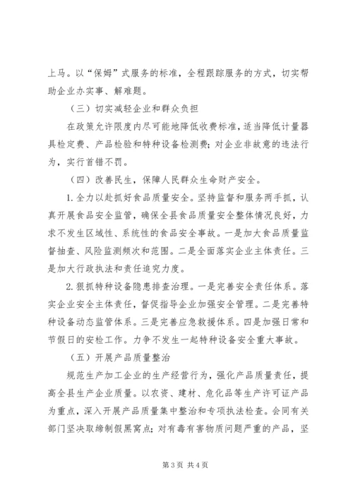 质监局社会管理工作方案.docx