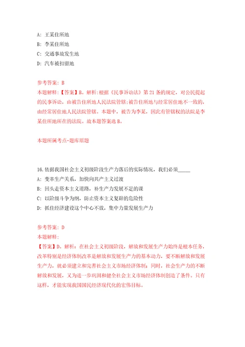 2022福建泉州市洛江区残联公开招聘编外人员1人押题训练卷第2卷
