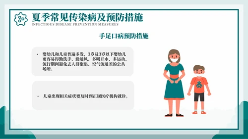 科学防病健康度夏儿童夏季传染病PPT模板