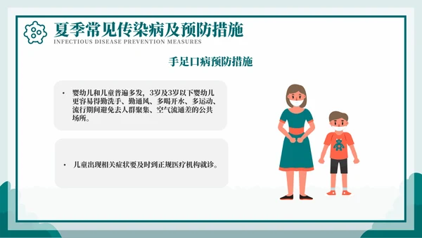 科学防病健康度夏儿童夏季传染病PPT模板
