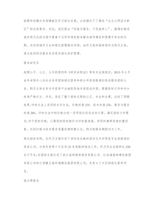 从机构花钱养人到政府购买服务路径探索.docx