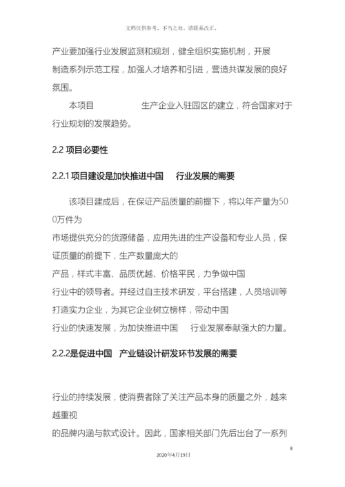 生产企业入驻园区项目可行性研究报告.docx