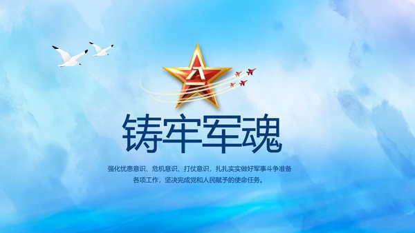 蓝色大海中国海军军事部队动态PPT