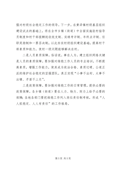 市委副书记、市长在全市创建“枫桥式平安乡镇”现场会上的讲话.docx