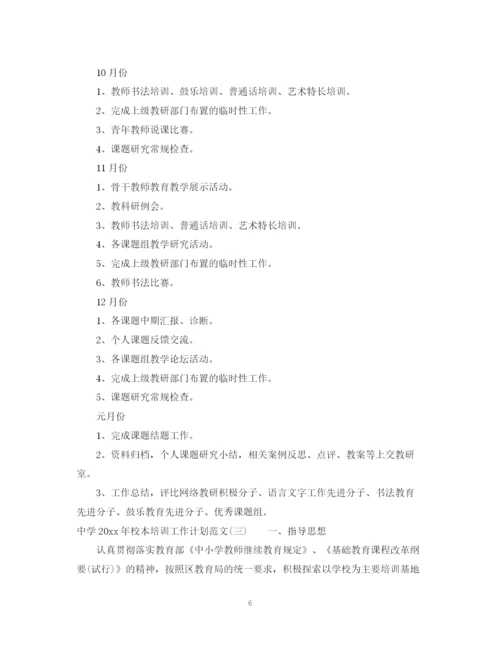 精编之年校本培训工作计划范文.docx