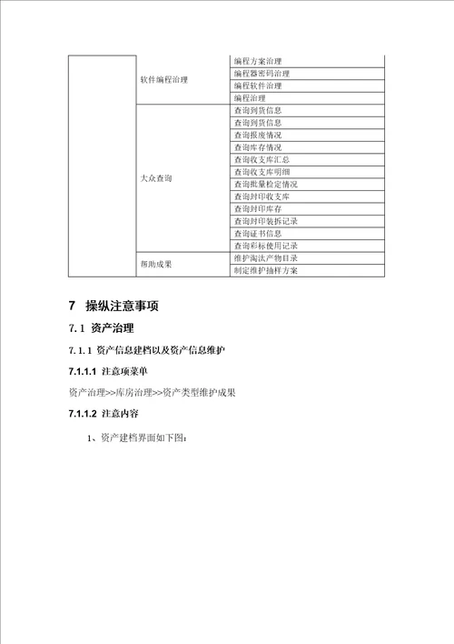 SG186营销业务应用系统计量模块