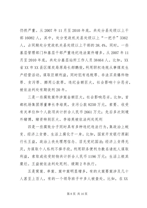 认清形势坚定信心深入推进党风廉政建设 (3).docx