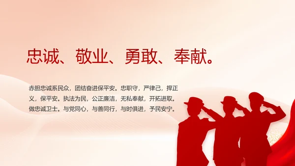 红色大气公安警察执法监督年终工作总结PPT